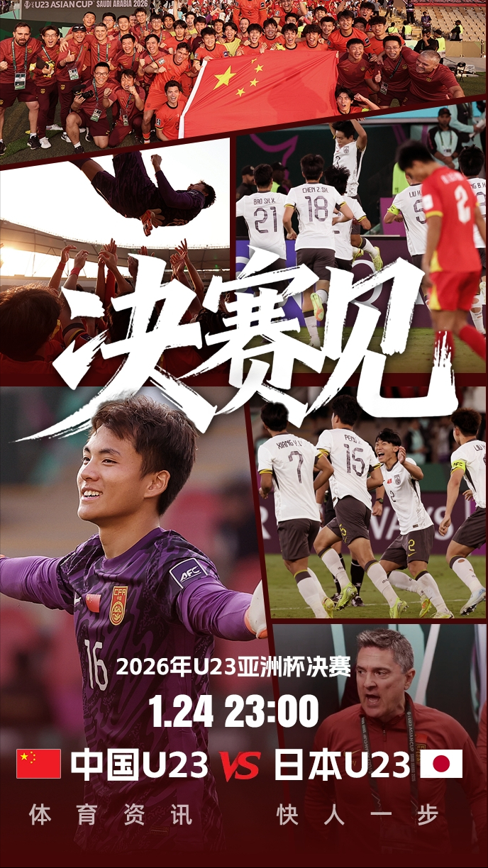 调整！1月24日晚间央视直播亚洲杯有变，国足争冠，手握3大优势